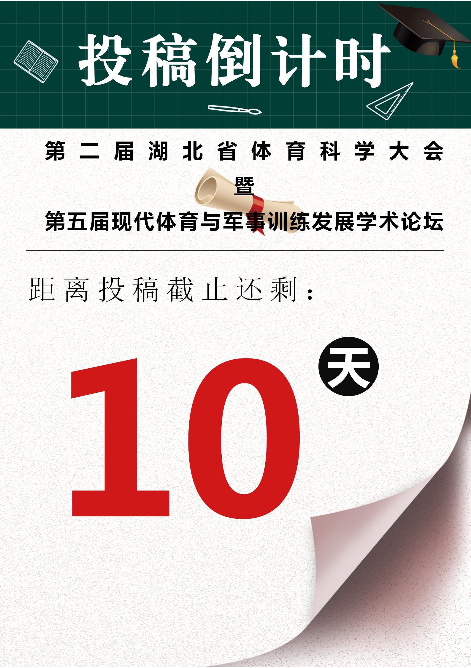 10天倒计时1.jpg