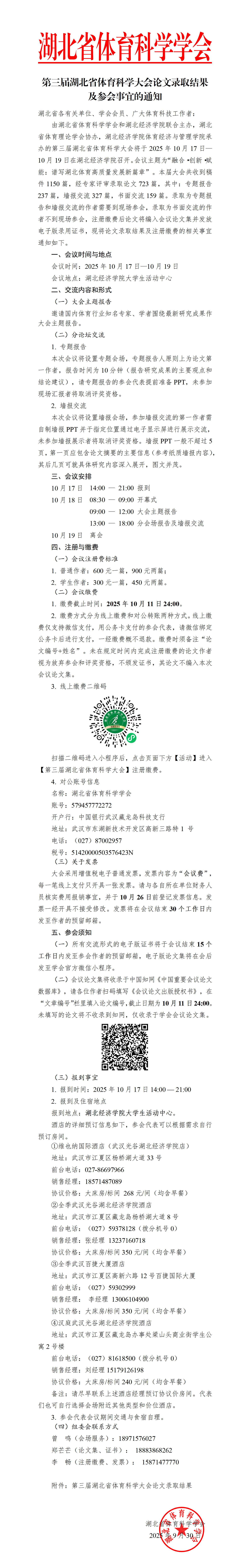 1111111111第三届湖北省体育科学大会参会通知_01.jpg